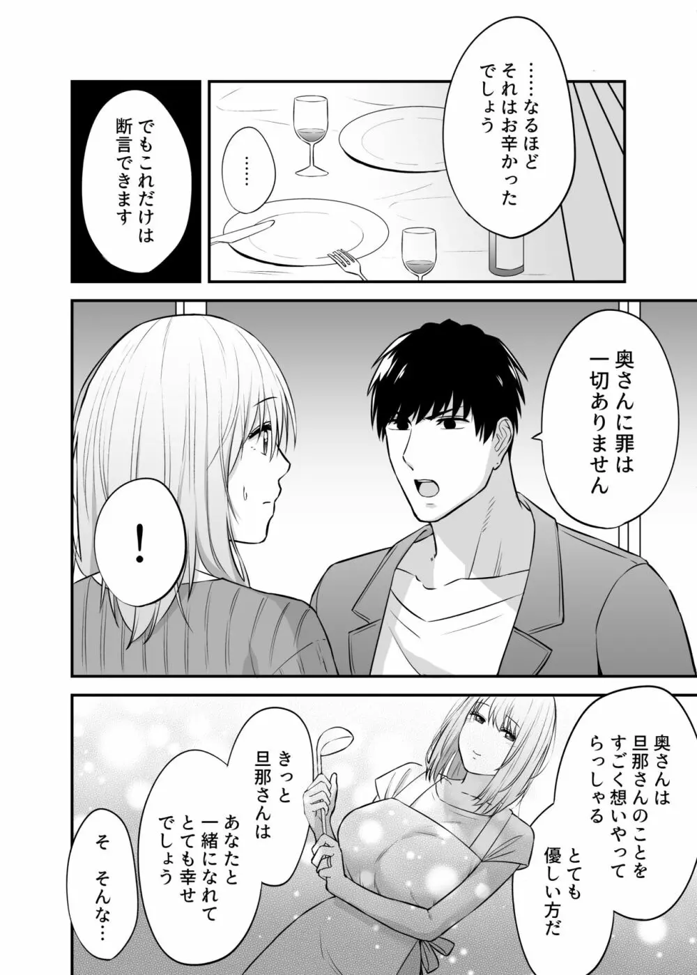 奥さん、ぐずぐずにしてあげます。 ～心も身体もたっぷり蕩かす出張ホストの甘い罠～ - page24