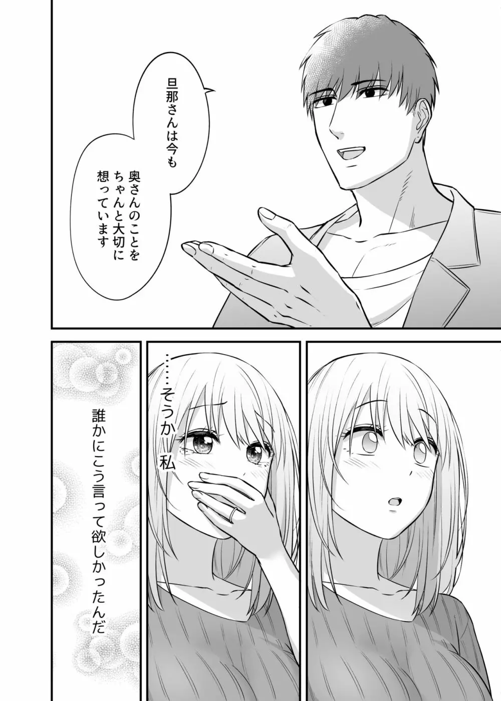 奥さん、ぐずぐずにしてあげます。 ～心も身体もたっぷり蕩かす出張ホストの甘い罠～ - page26
