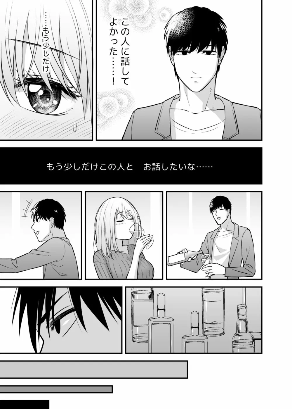 奥さん、ぐずぐずにしてあげます。 ～心も身体もたっぷり蕩かす出張ホストの甘い罠～ - page27