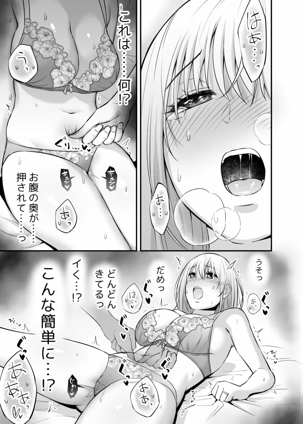 奥さん、ぐずぐずにしてあげます。 ～心も身体もたっぷり蕩かす出張ホストの甘い罠～ - page31