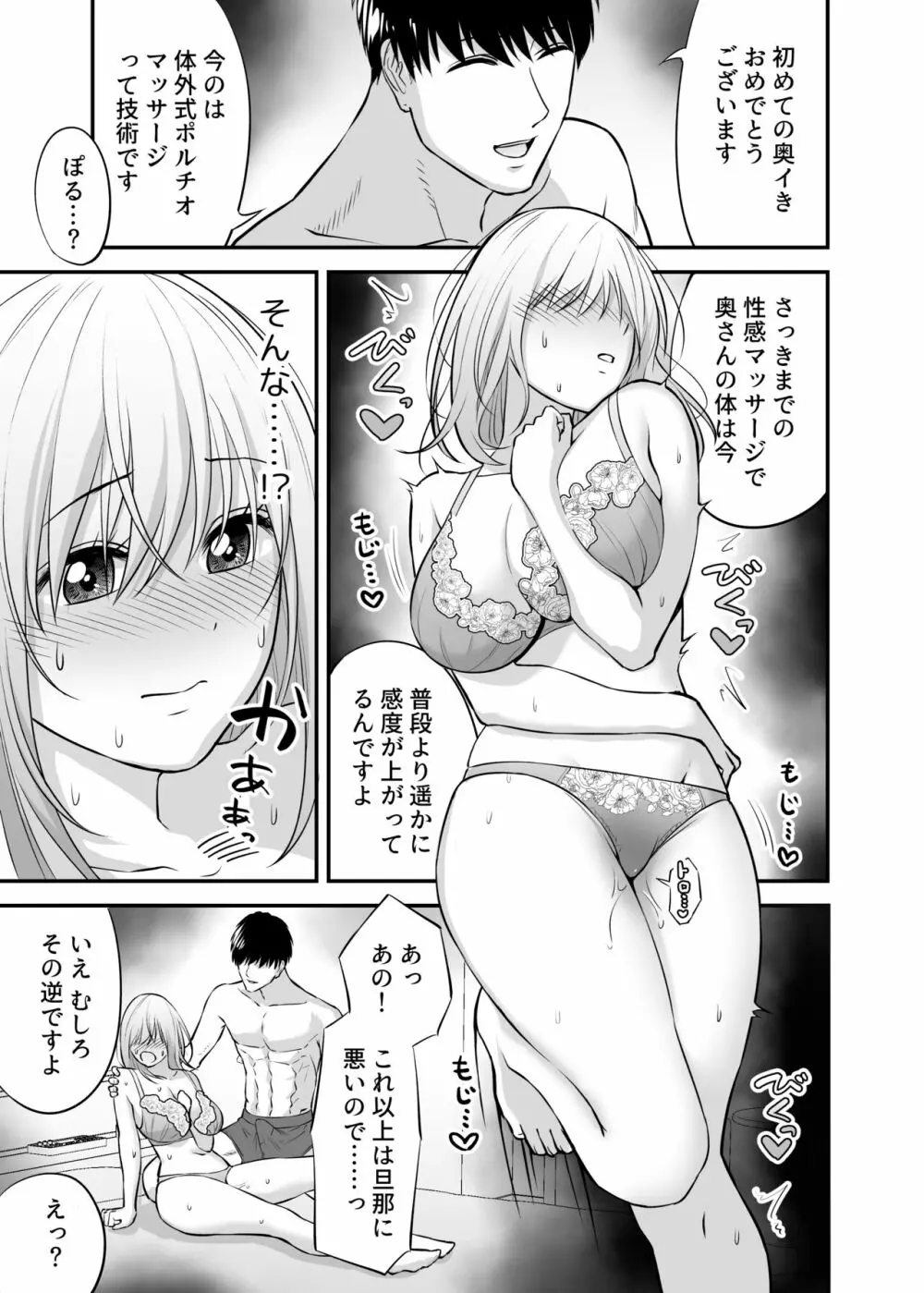 奥さん、ぐずぐずにしてあげます。 ～心も身体もたっぷり蕩かす出張ホストの甘い罠～ - page33