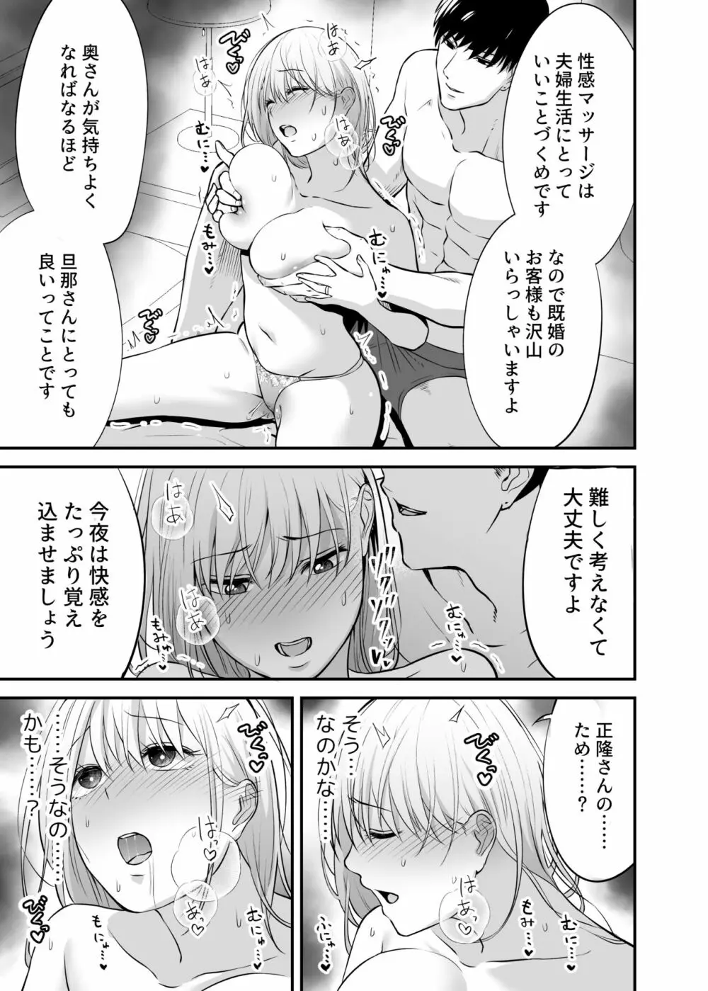 奥さん、ぐずぐずにしてあげます。 ～心も身体もたっぷり蕩かす出張ホストの甘い罠～ - page35