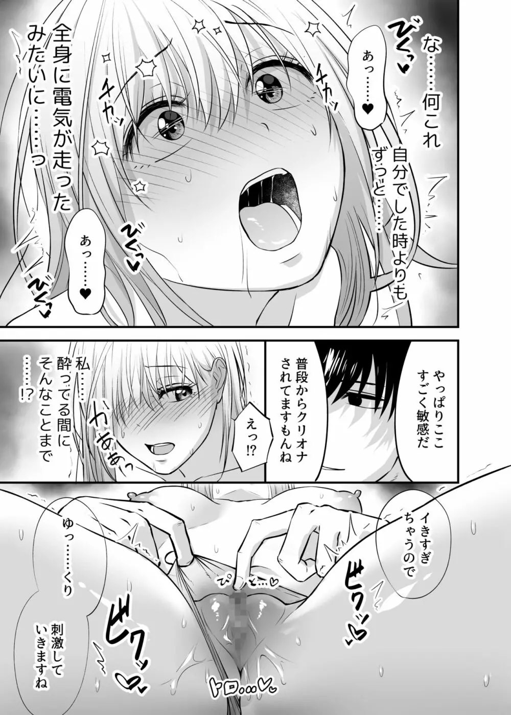 奥さん、ぐずぐずにしてあげます。 ～心も身体もたっぷり蕩かす出張ホストの甘い罠～ - page41