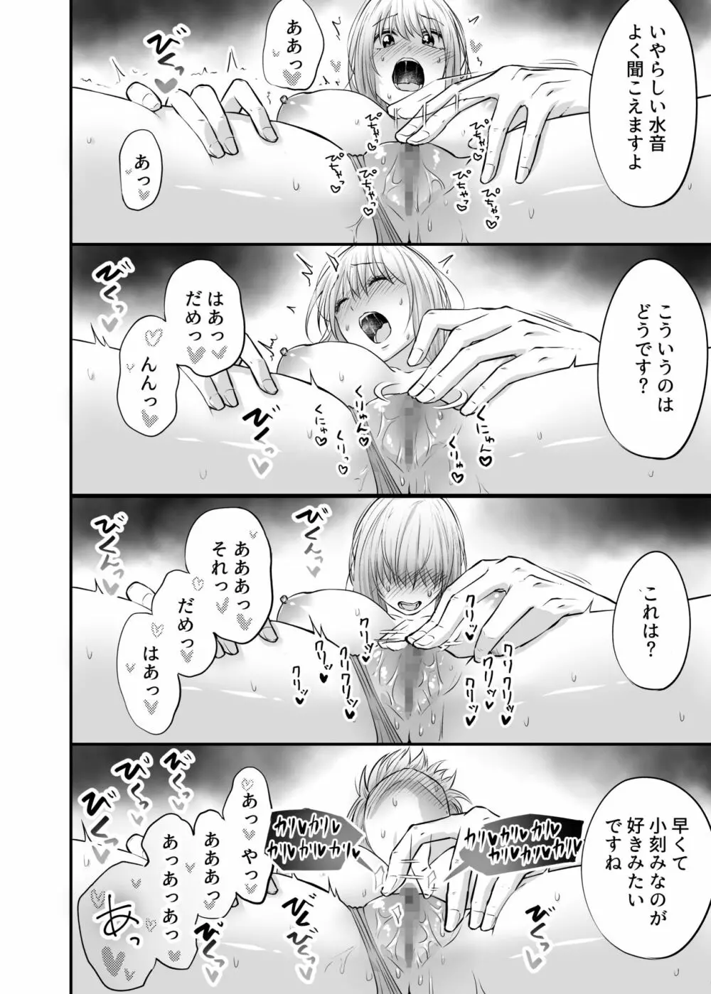 奥さん、ぐずぐずにしてあげます。 ～心も身体もたっぷり蕩かす出張ホストの甘い罠～ - page42
