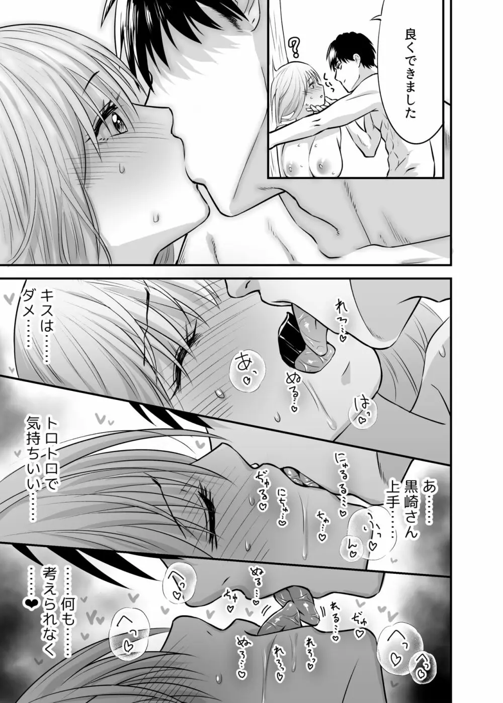 奥さん、ぐずぐずにしてあげます。 ～心も身体もたっぷり蕩かす出張ホストの甘い罠～ - page53