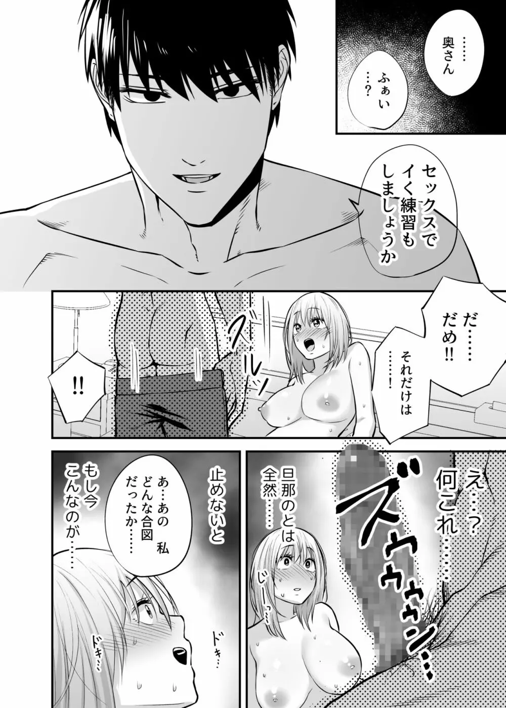 奥さん、ぐずぐずにしてあげます。 ～心も身体もたっぷり蕩かす出張ホストの甘い罠～ - page54