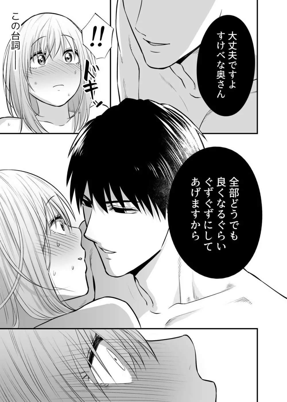 奥さん、ぐずぐずにしてあげます。 ～心も身体もたっぷり蕩かす出張ホストの甘い罠～ - page55