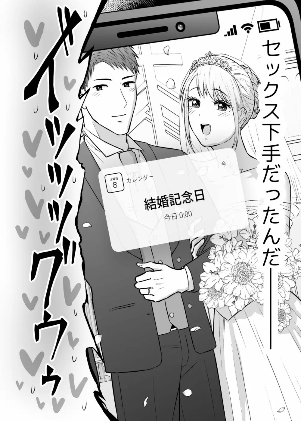 奥さん、ぐずぐずにしてあげます。 ～心も身体もたっぷり蕩かす出張ホストの甘い罠～ - page66