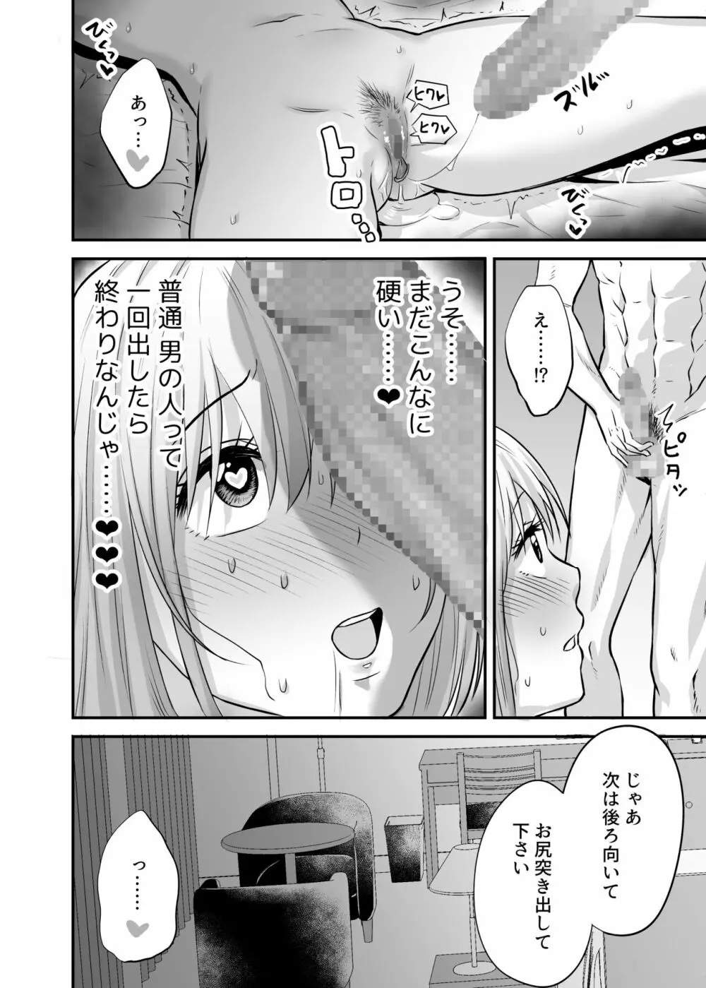 奥さん、ぐずぐずにしてあげます。 ～心も身体もたっぷり蕩かす出張ホストの甘い罠～ - page68
