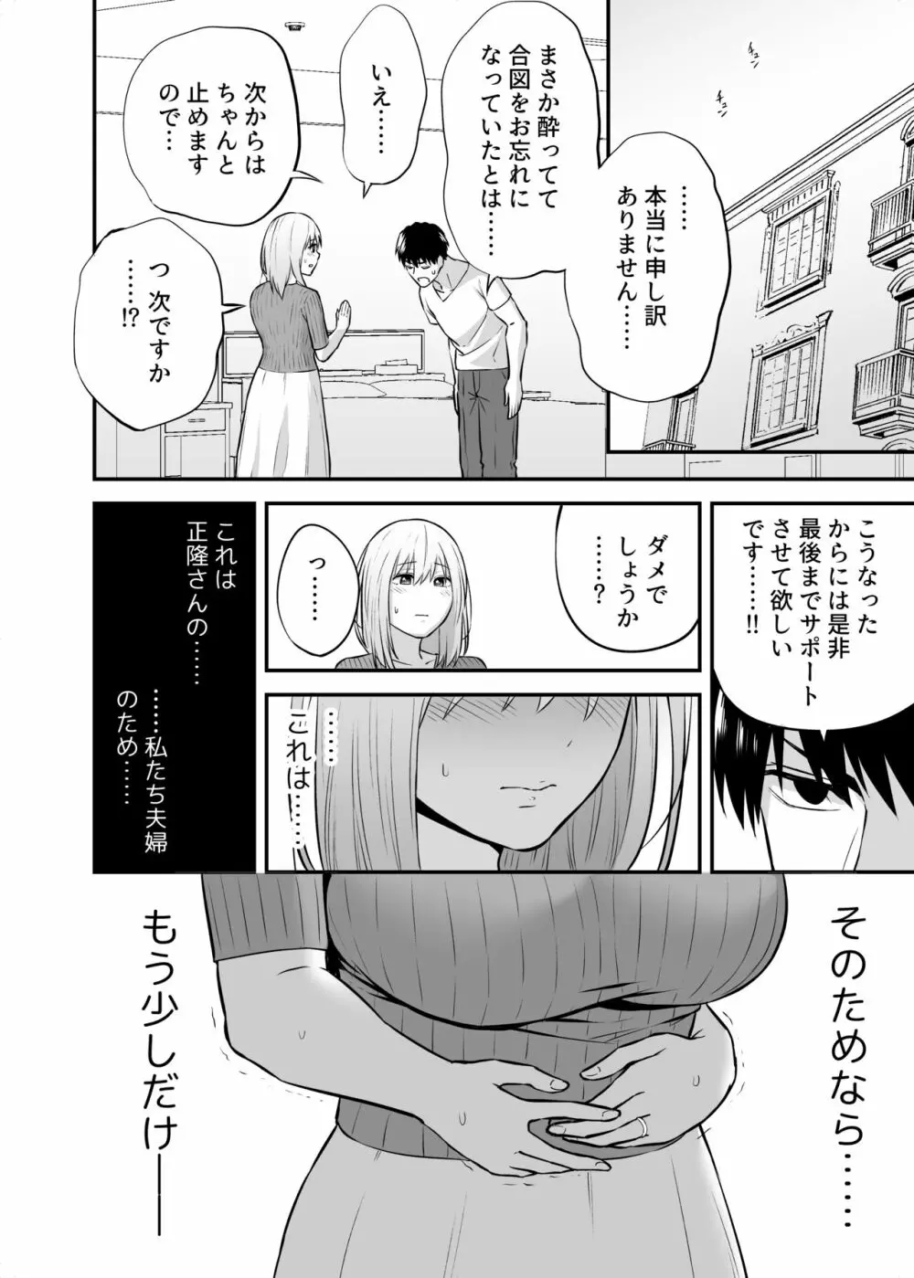 奥さん、ぐずぐずにしてあげます。 ～心も身体もたっぷり蕩かす出張ホストの甘い罠～ - page70