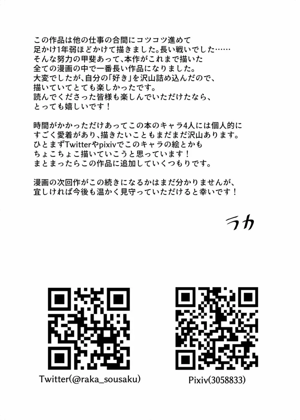 奥さん、ぐずぐずにしてあげます。 ～心も身体もたっぷり蕩かす出張ホストの甘い罠～ - page71
