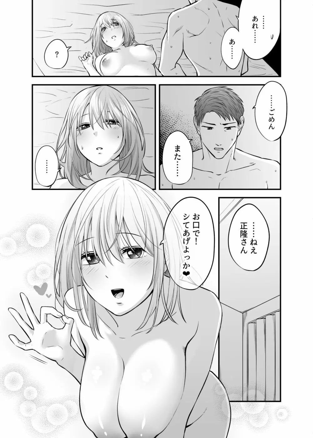 奥さん、ぐずぐずにしてあげます。 ～心も身体もたっぷり蕩かす出張ホストの甘い罠～ - page8