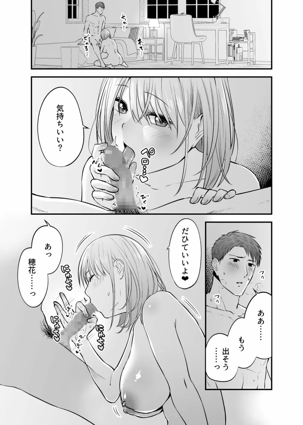 奥さん、ぐずぐずにしてあげます。 ～心も身体もたっぷり蕩かす出張ホストの甘い罠～ - page9