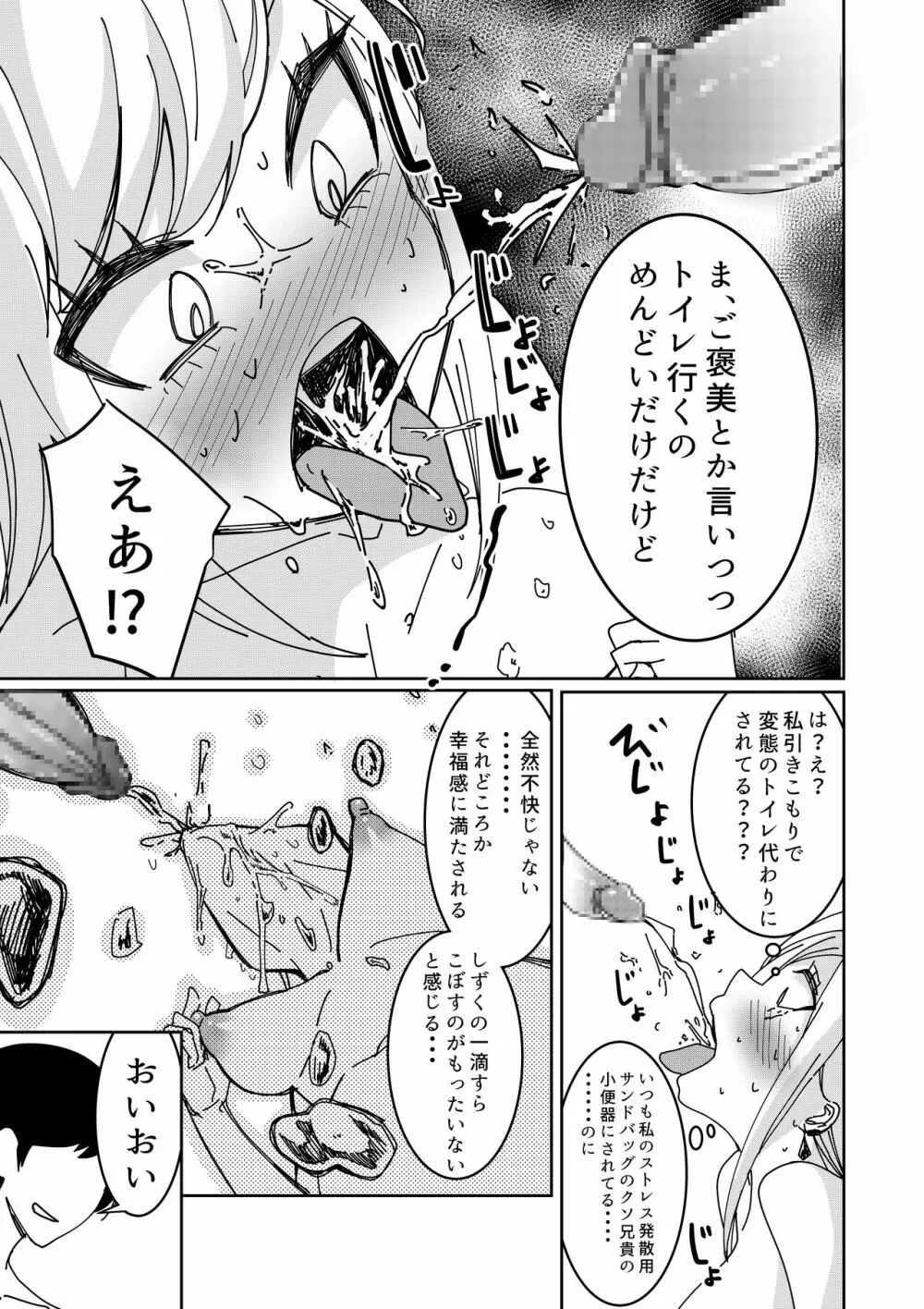 催眠アプリで! ～クソ生意気な妹をオナホにしてみた～ - page12