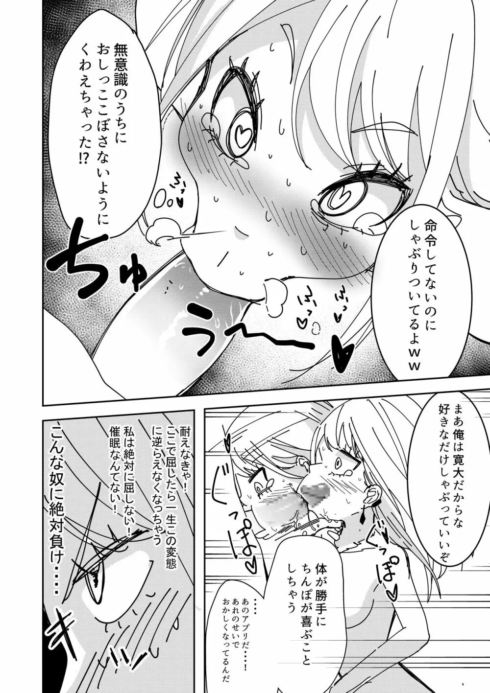 催眠アプリで! ～クソ生意気な妹をオナホにしてみた～ - page13