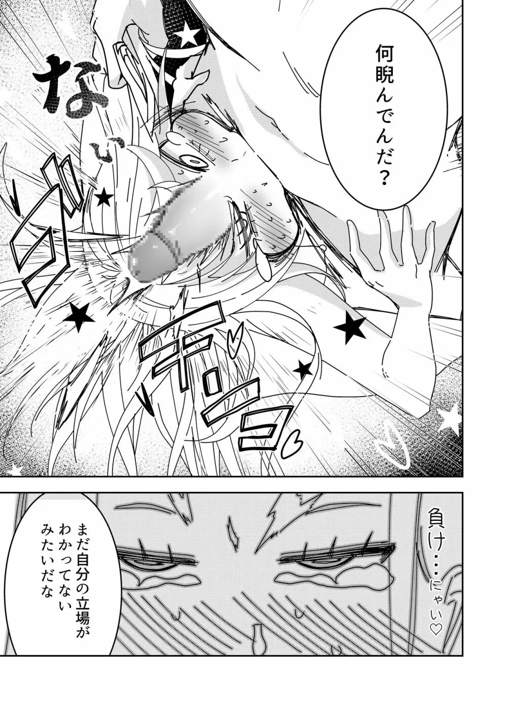 催眠アプリで! ～クソ生意気な妹をオナホにしてみた～ - page14