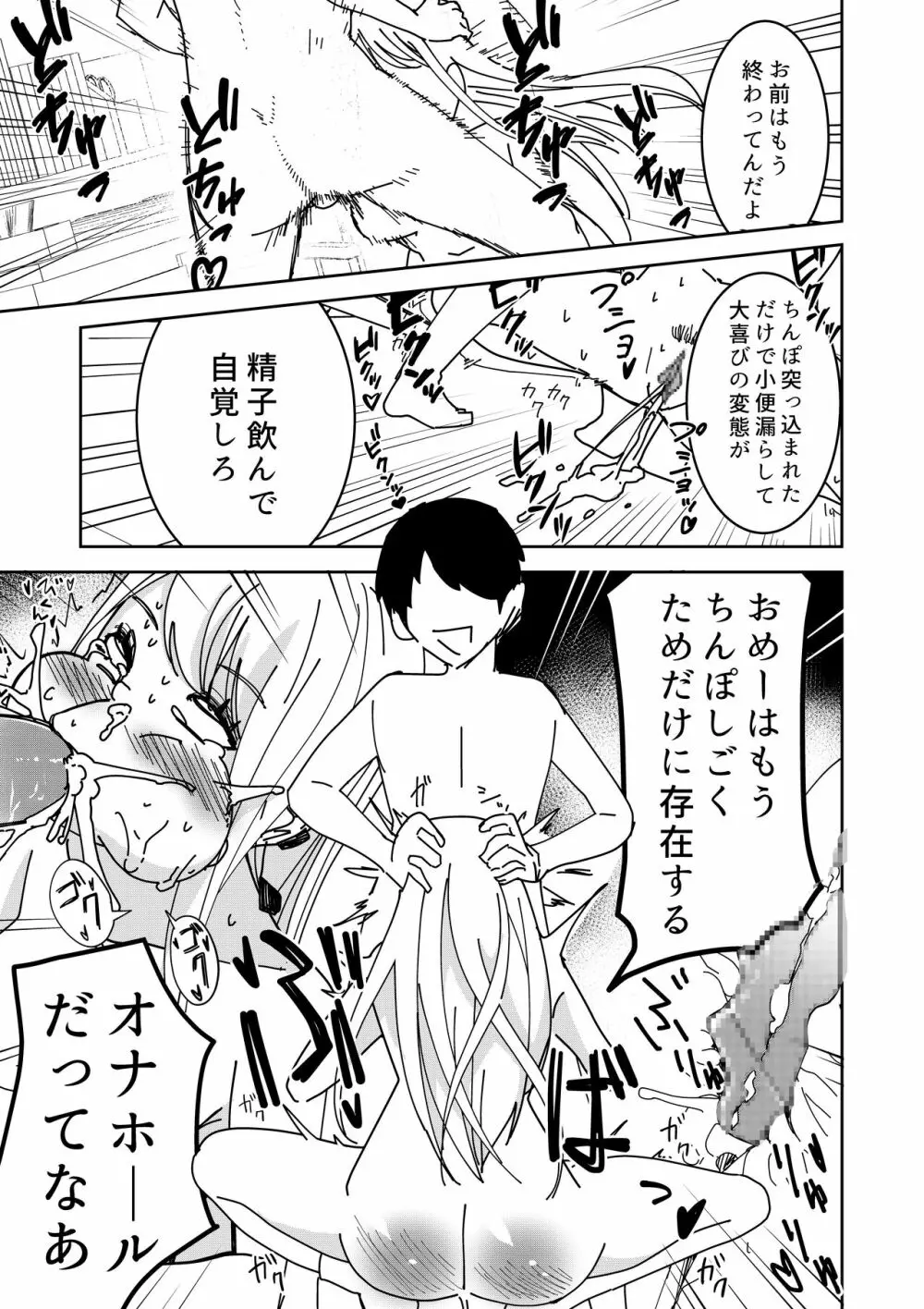 催眠アプリで! ～クソ生意気な妹をオナホにしてみた～ - page15