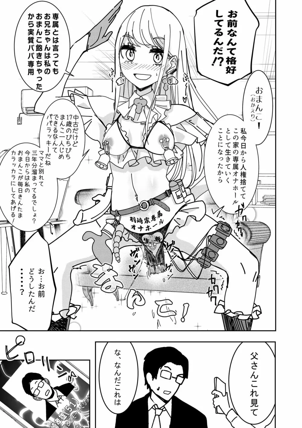 催眠アプリで! ～クソ生意気な妹をオナホにしてみた～ - page22