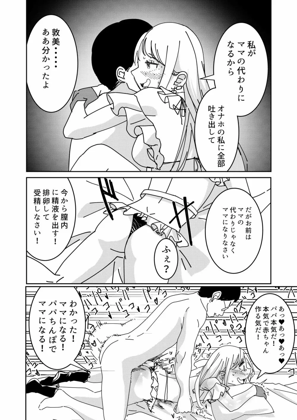 催眠アプリで! ～クソ生意気な妹をオナホにしてみた～ - page25