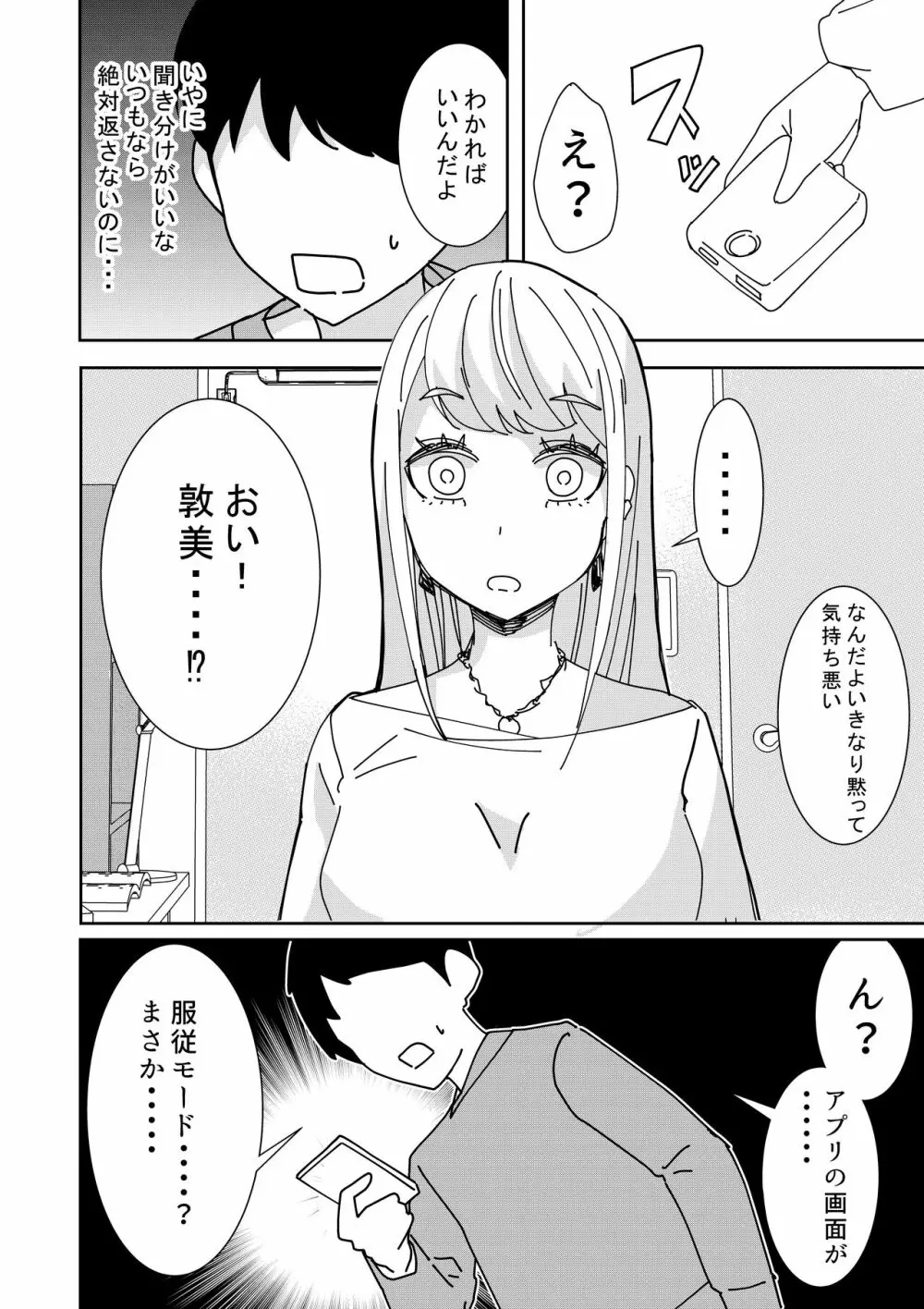 催眠アプリで! ～クソ生意気な妹をオナホにしてみた～ - page5