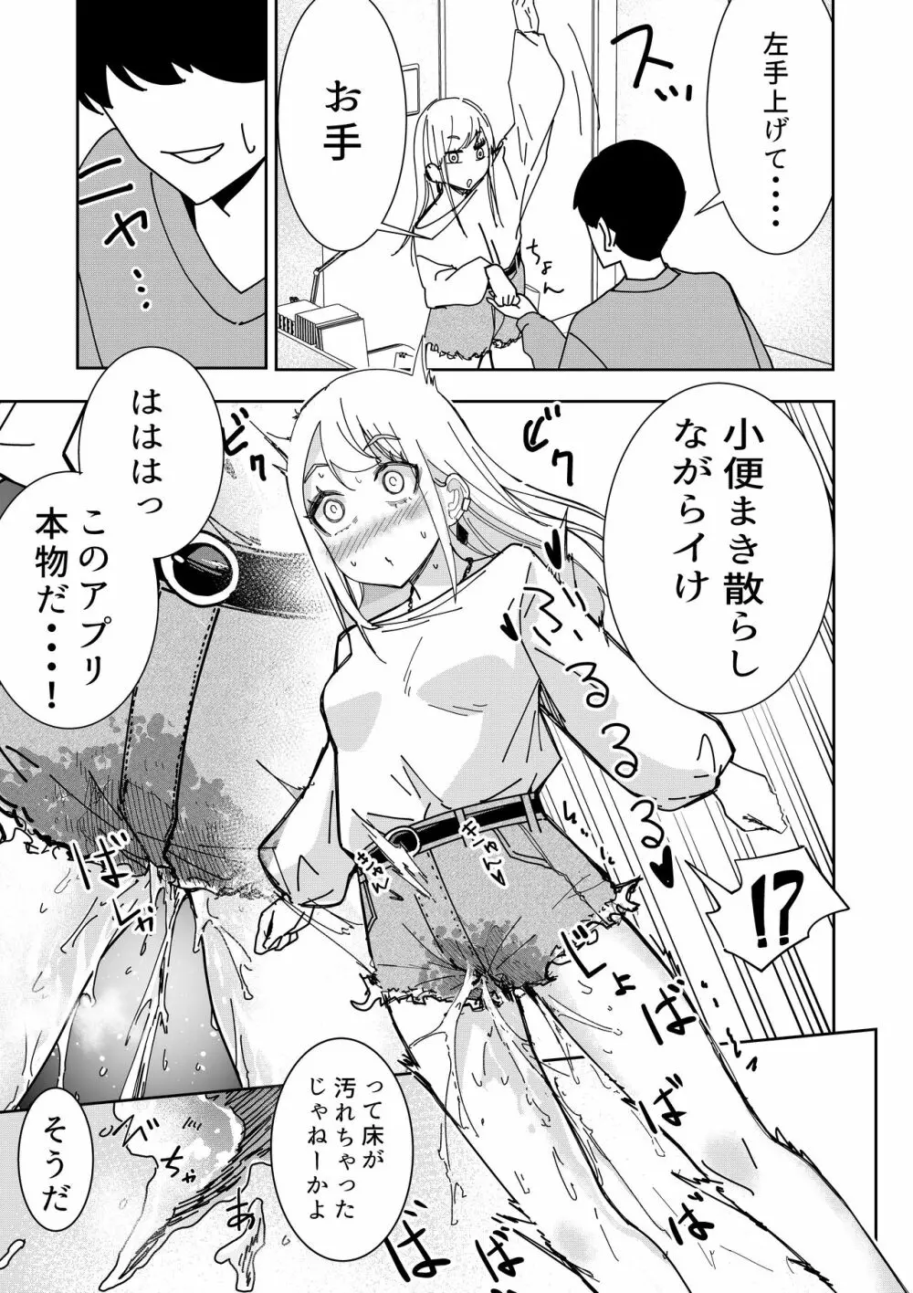 催眠アプリで! ～クソ生意気な妹をオナホにしてみた～ - page6