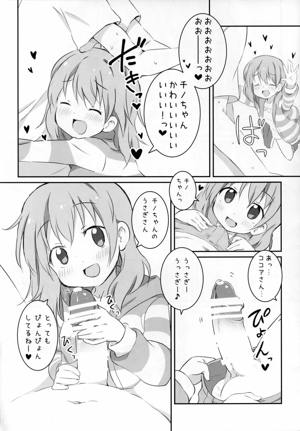 ココアはラビットハウスのものを使用したのかな - page3