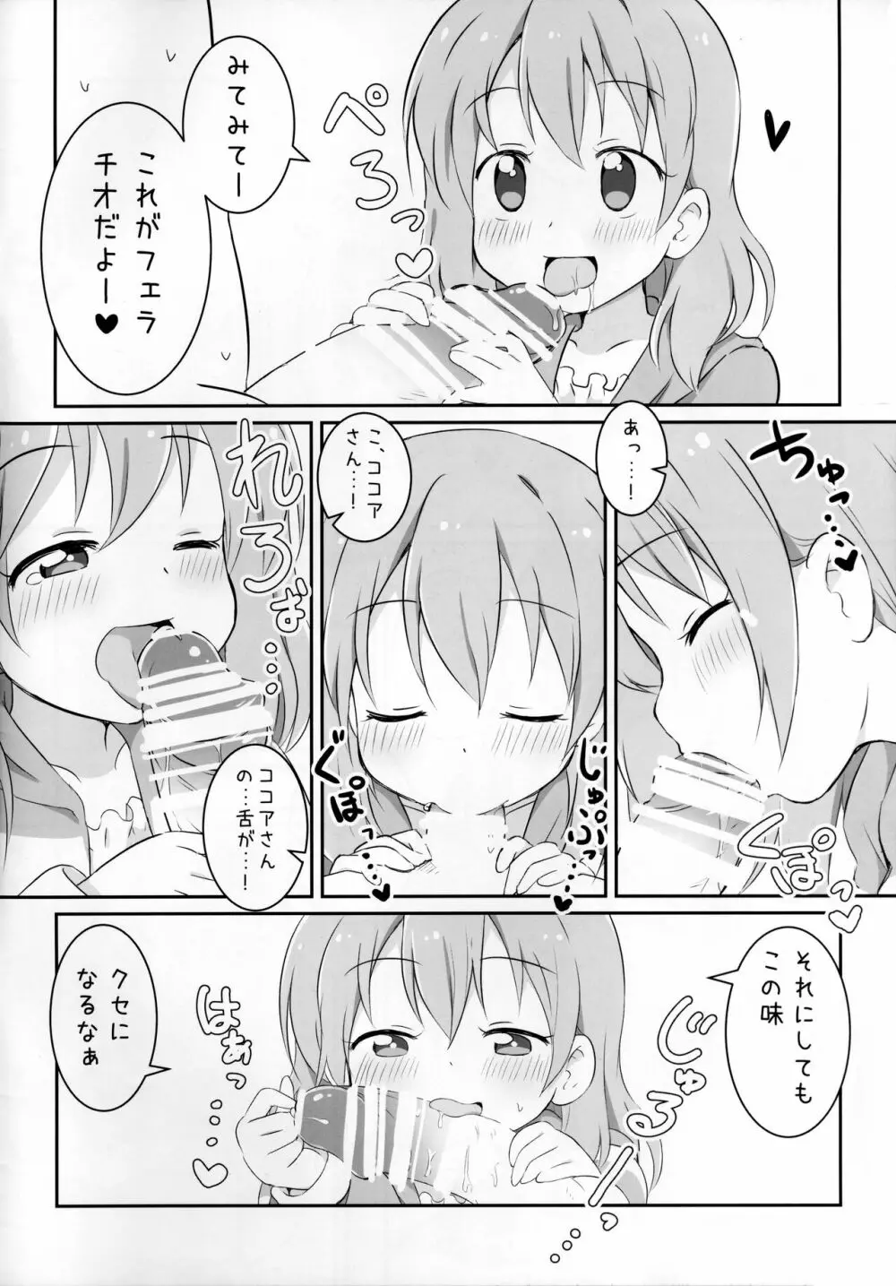ココアはラビットハウスのものを使用したのかな - page4