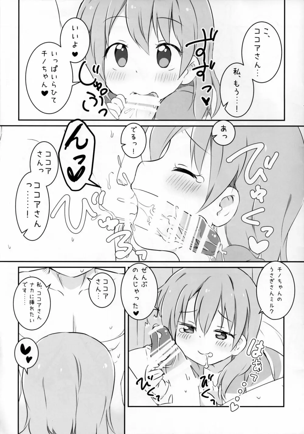ココアはラビットハウスのものを使用したのかな - page5