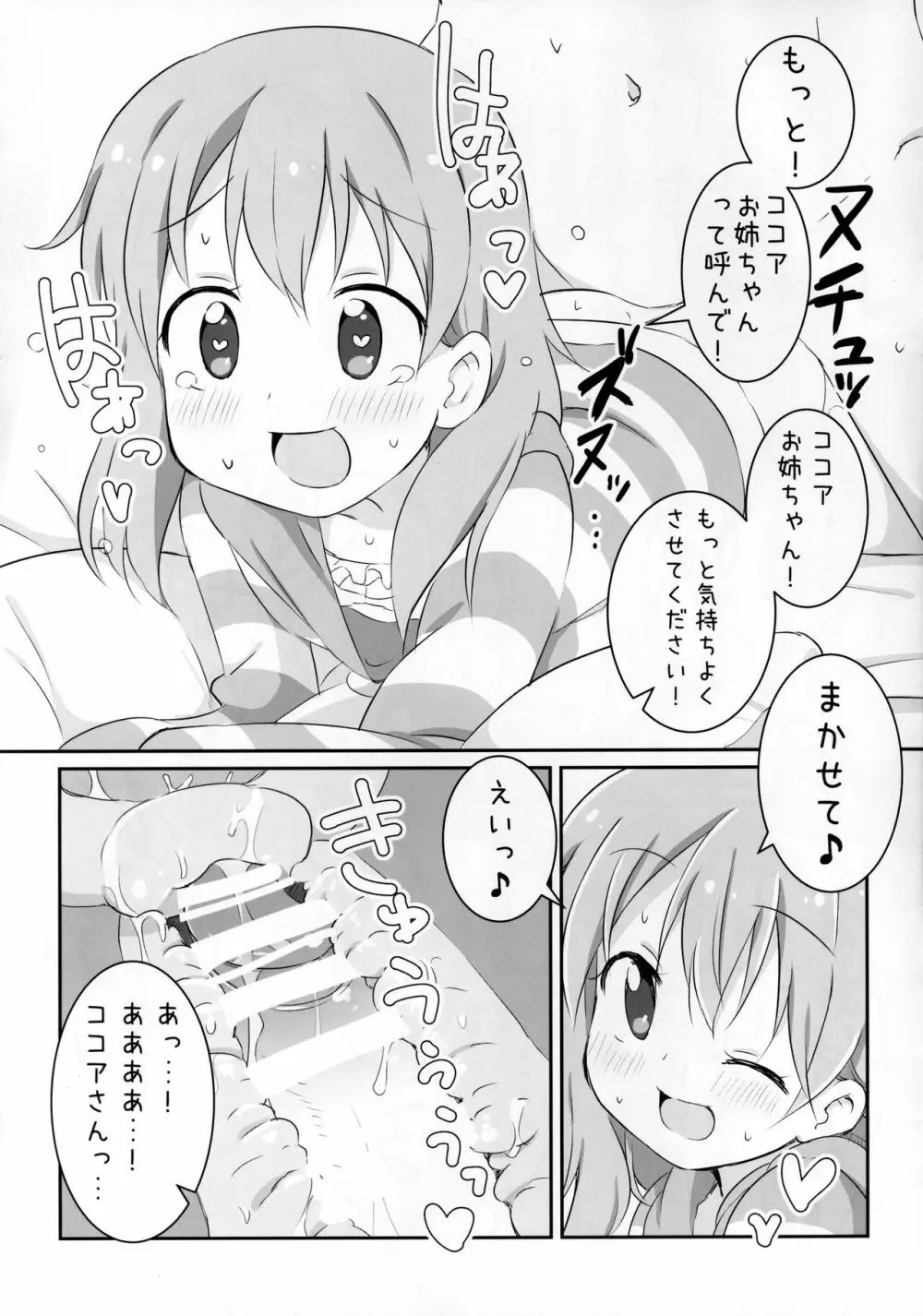 ココアはラビットハウスのものを使用したのかな - page9