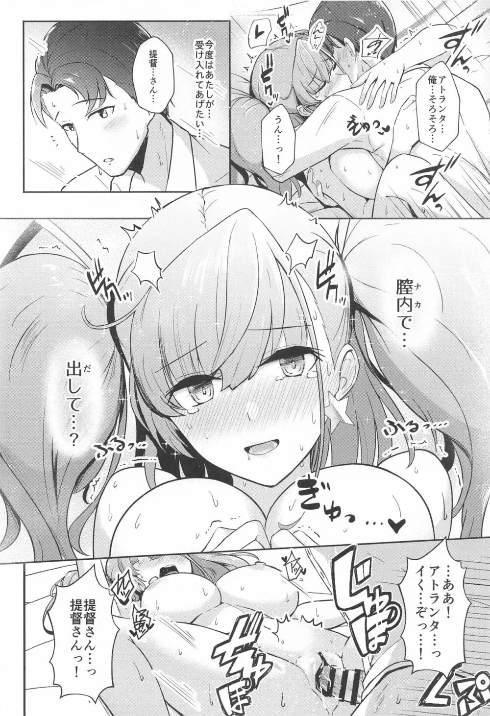 恋する秘書艦アトランタ - page19