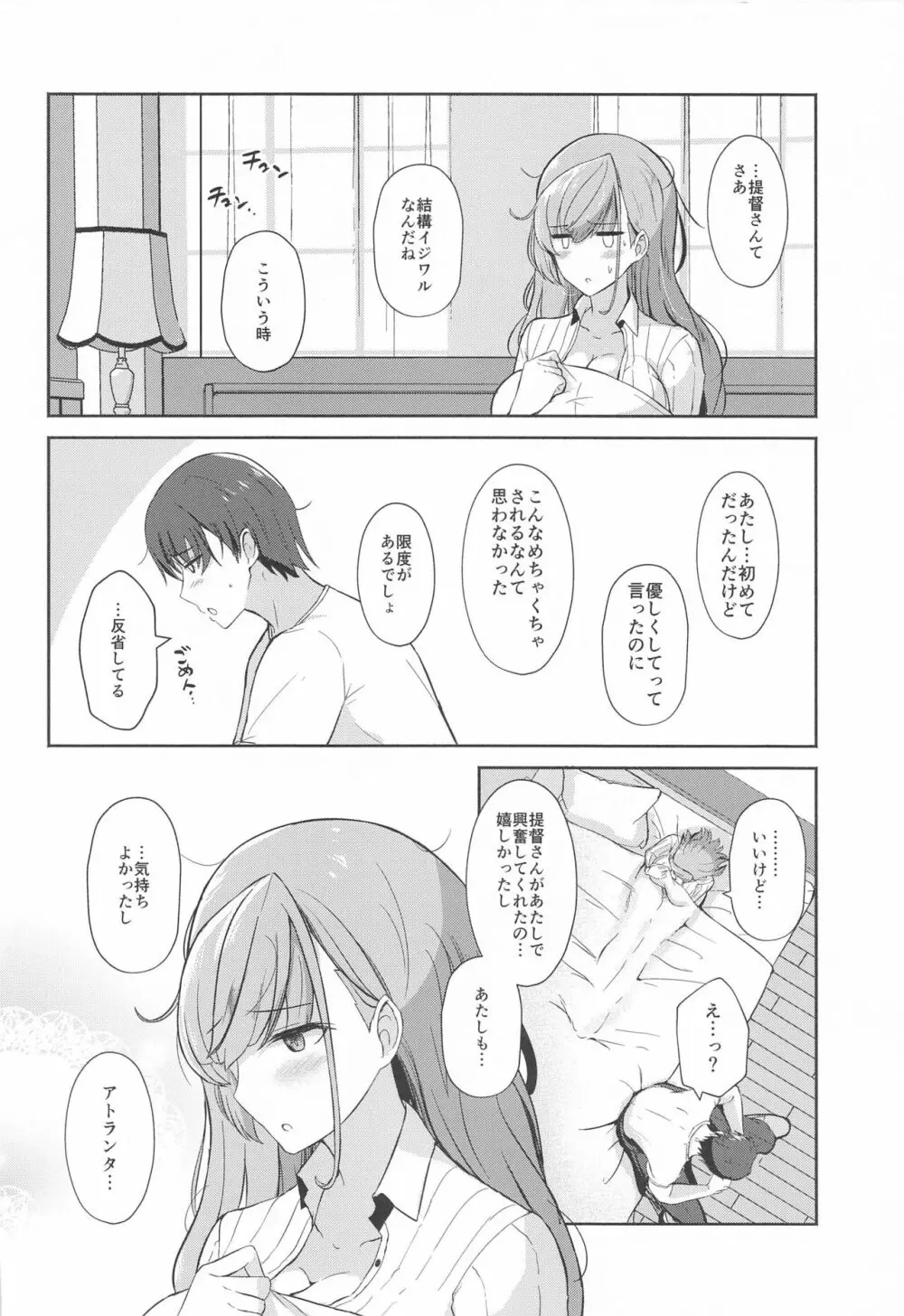 恋する秘書艦アトランタ - page25
