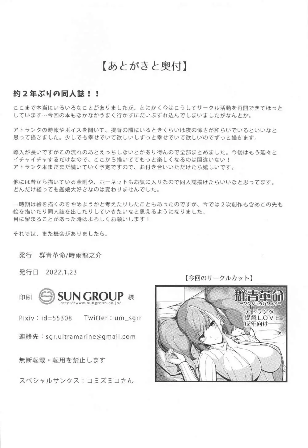恋する秘書艦アトランタ - page27