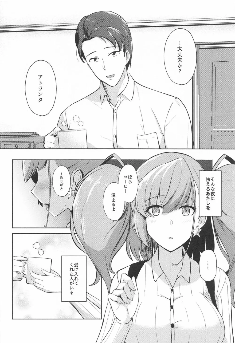 恋する秘書艦アトランタ - page3