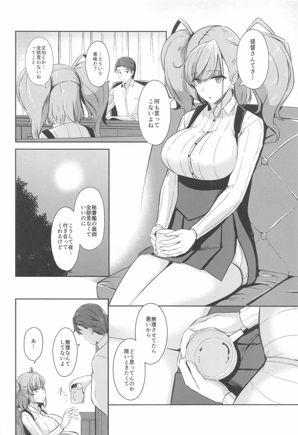 恋する秘書艦アトランタ - page5