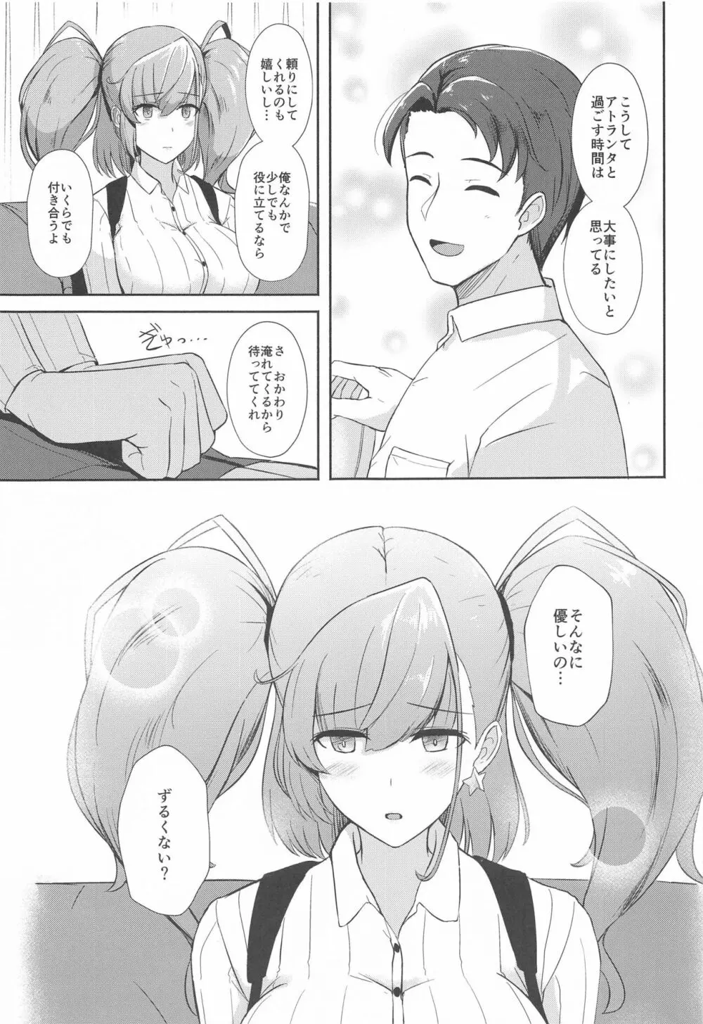 恋する秘書艦アトランタ - page6
