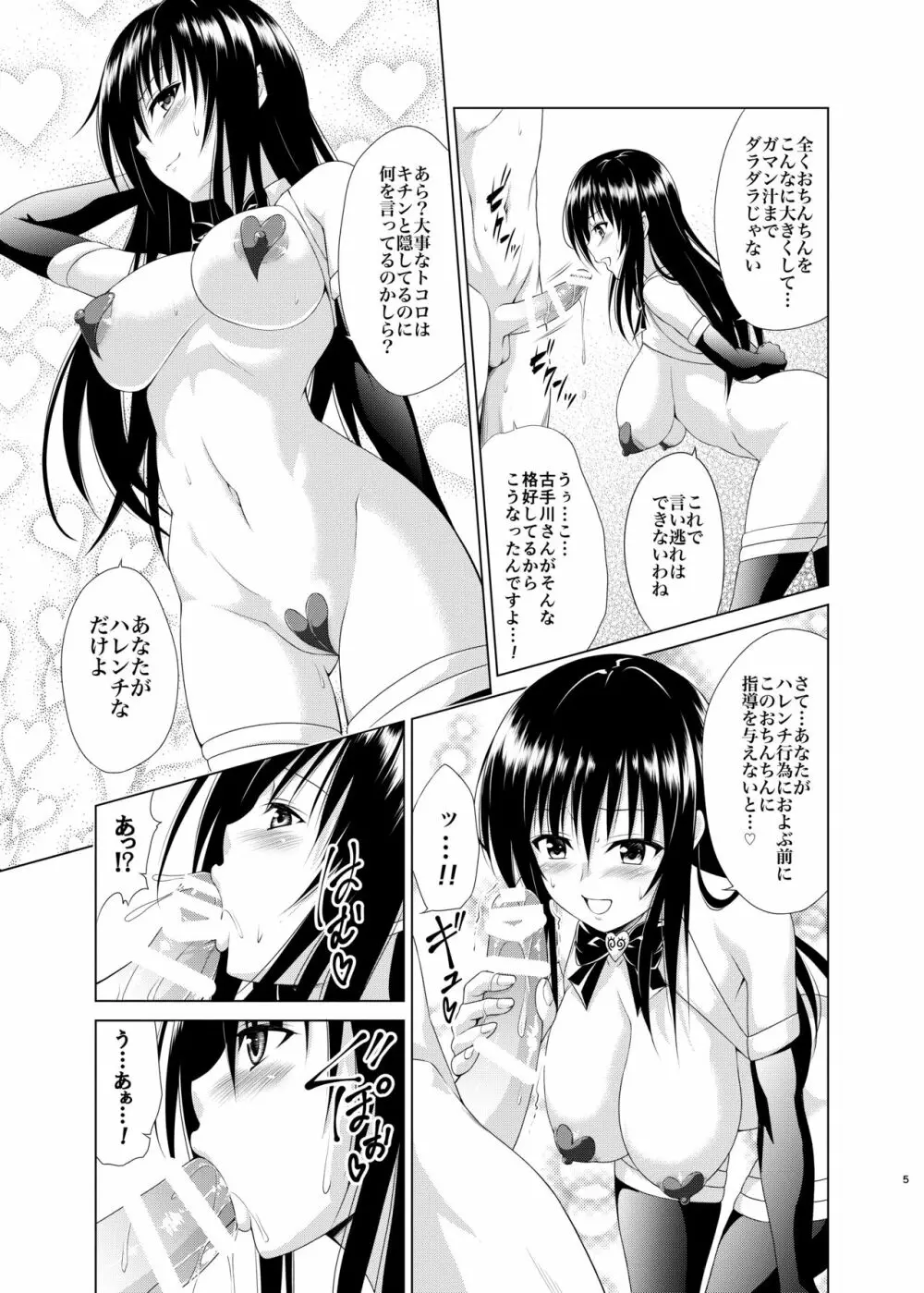 淫乱風紀指導 - page4