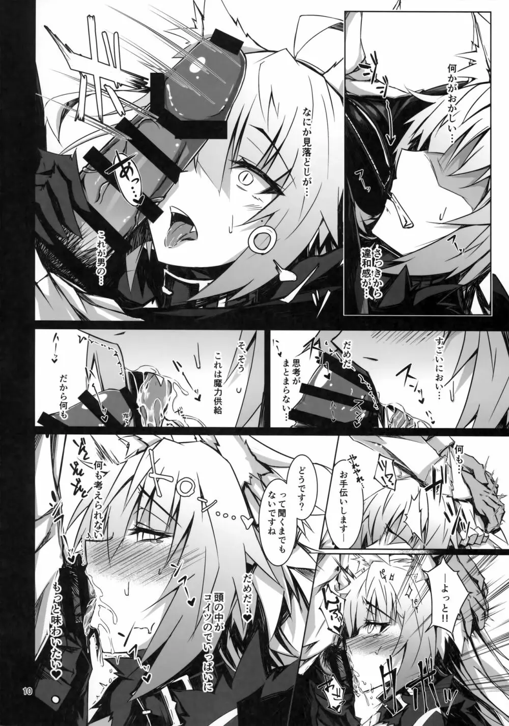 猟犬は牝犬らしく - page9