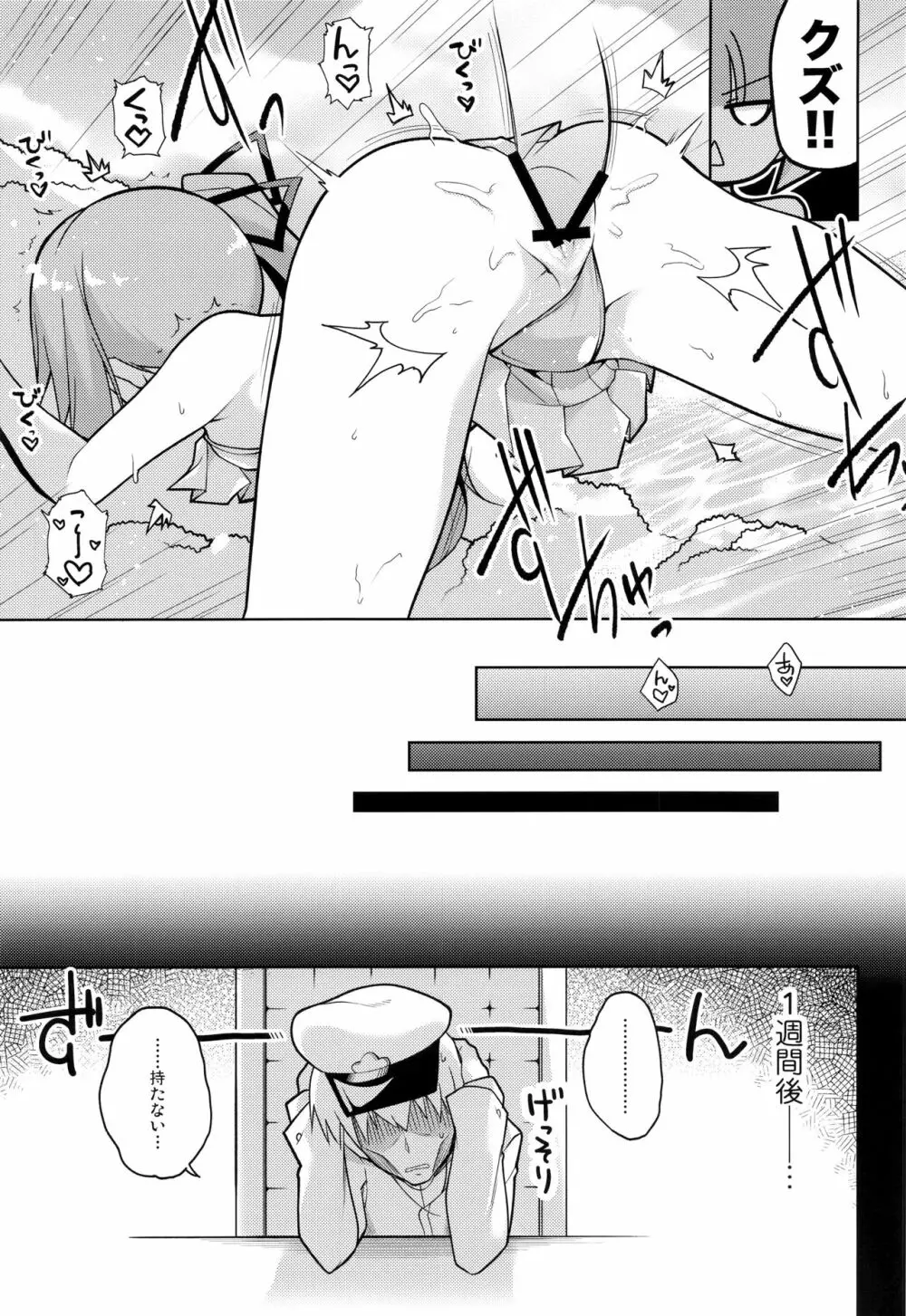 ツンかす - page10