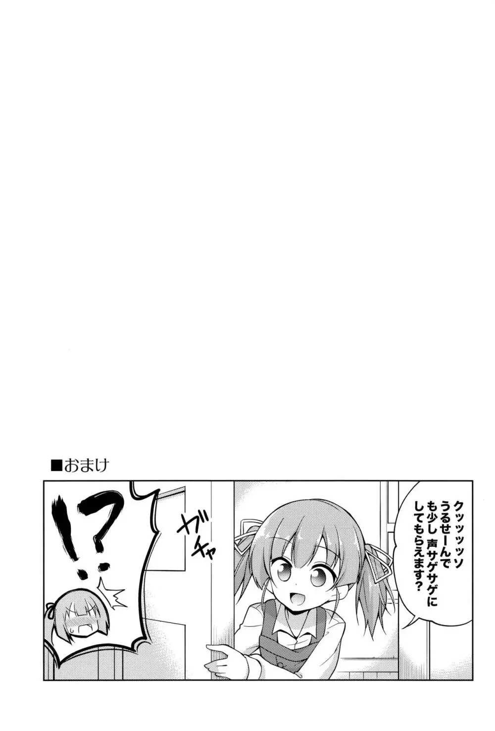 ツンかす - page16