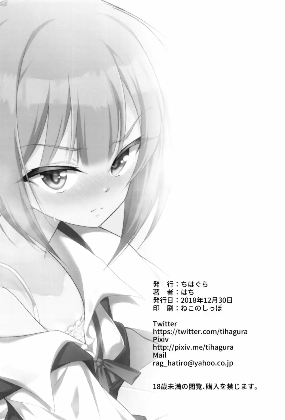 ツンかす - page17