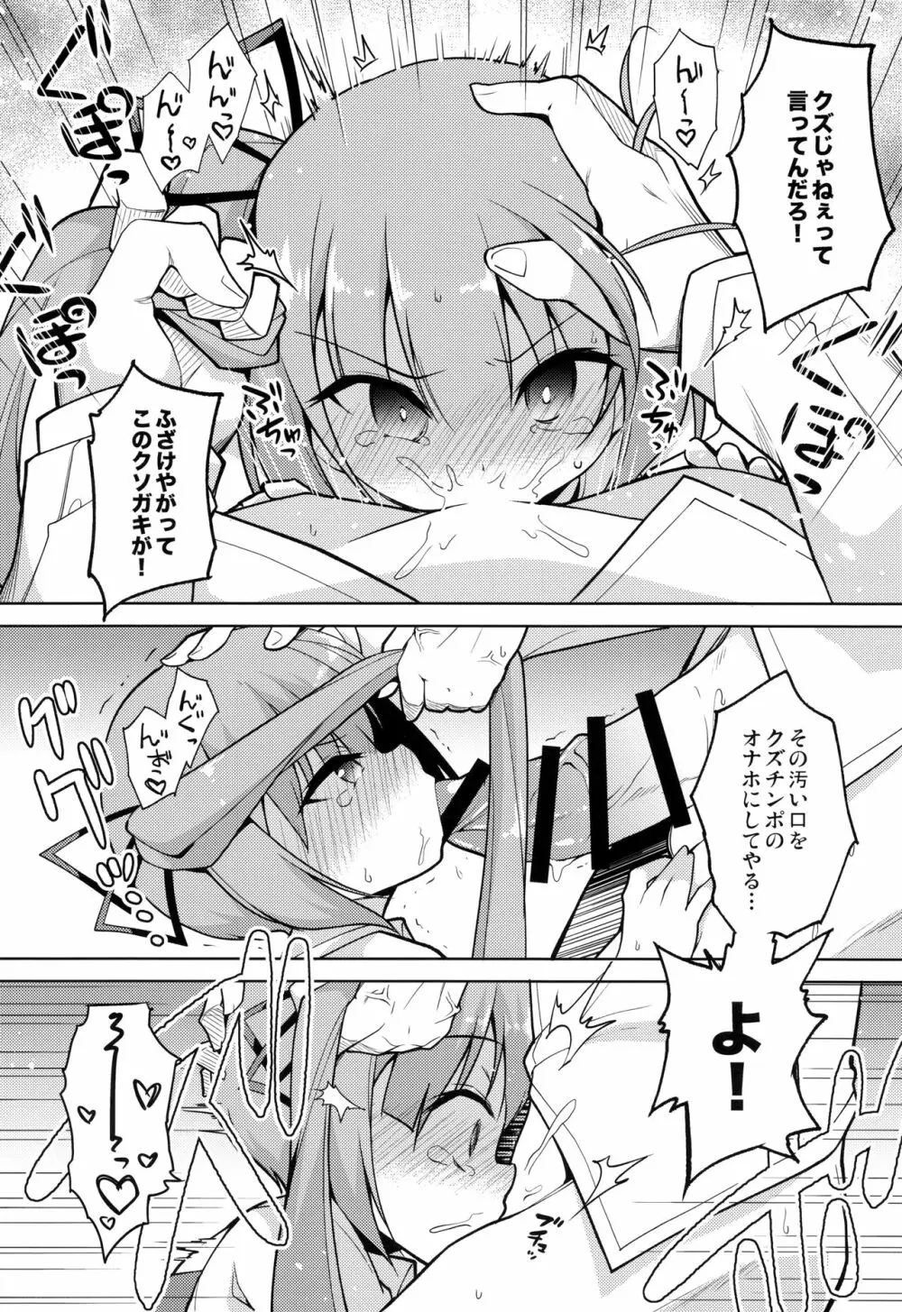 ツンかす - page7