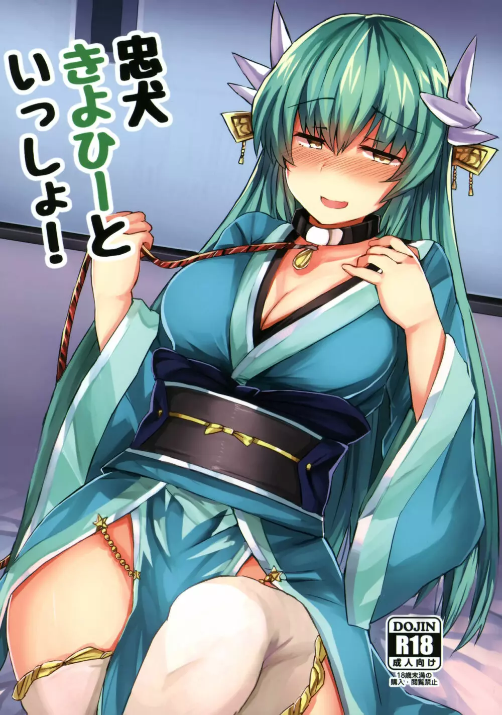 忠犬きよひーといっしょ!