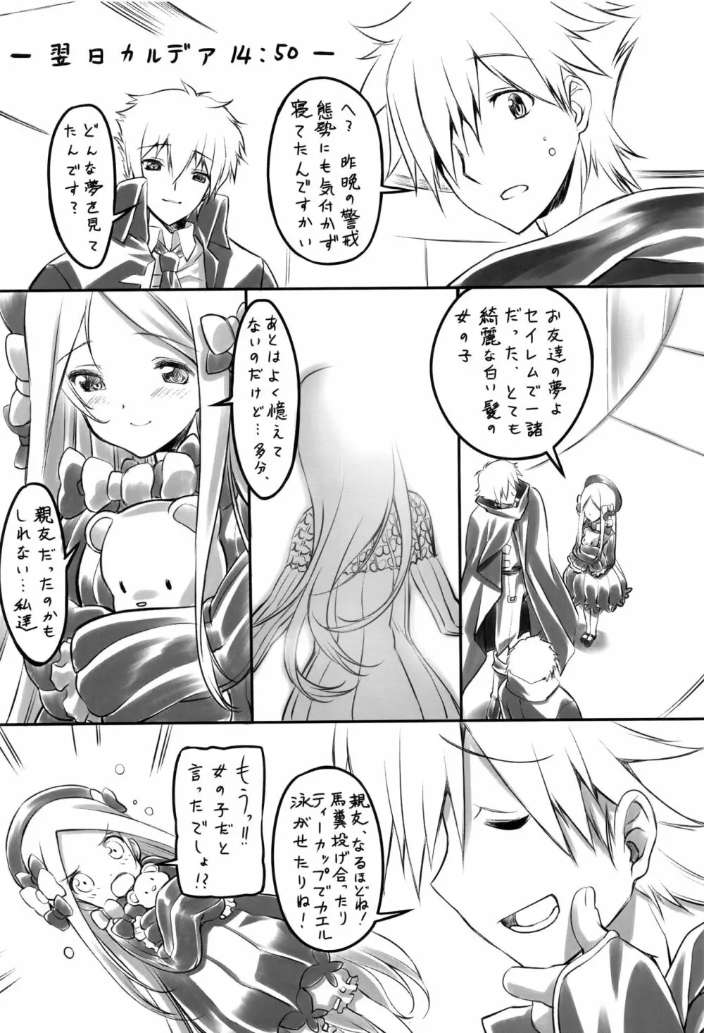 秘密の丘まで何マイル - page17