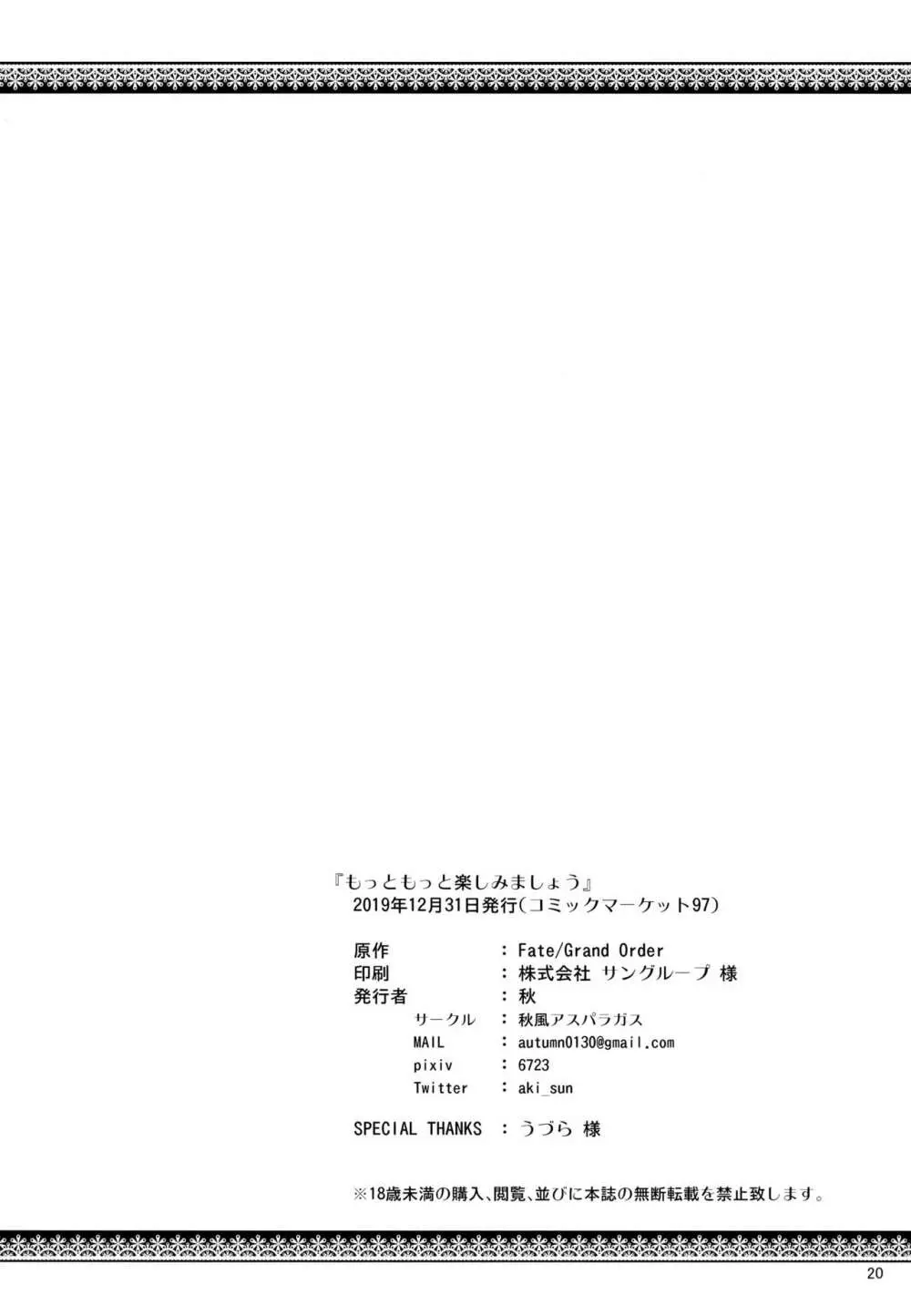 もっともっと楽しみましょう - page21