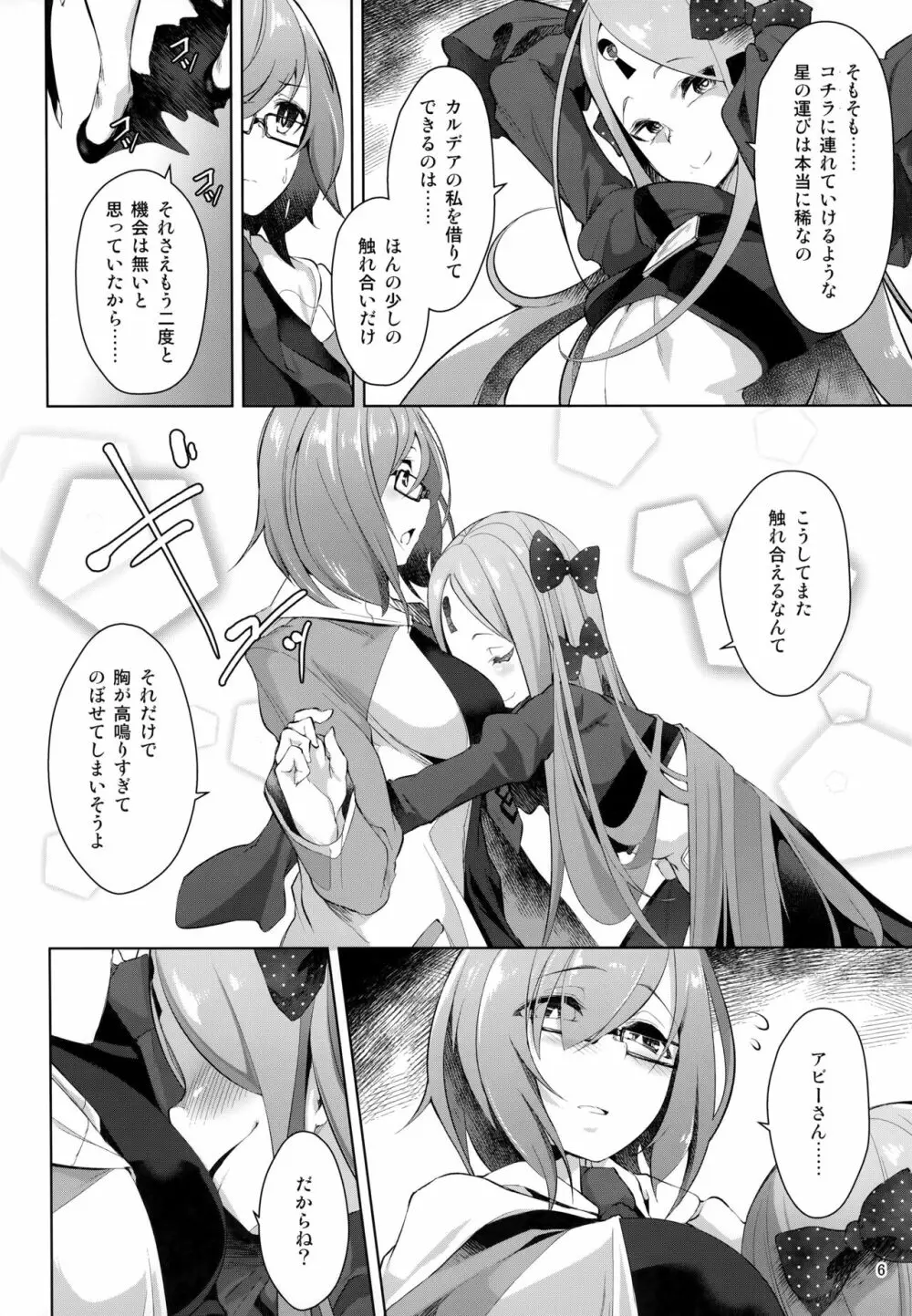 もっともっと楽しみましょう - page7