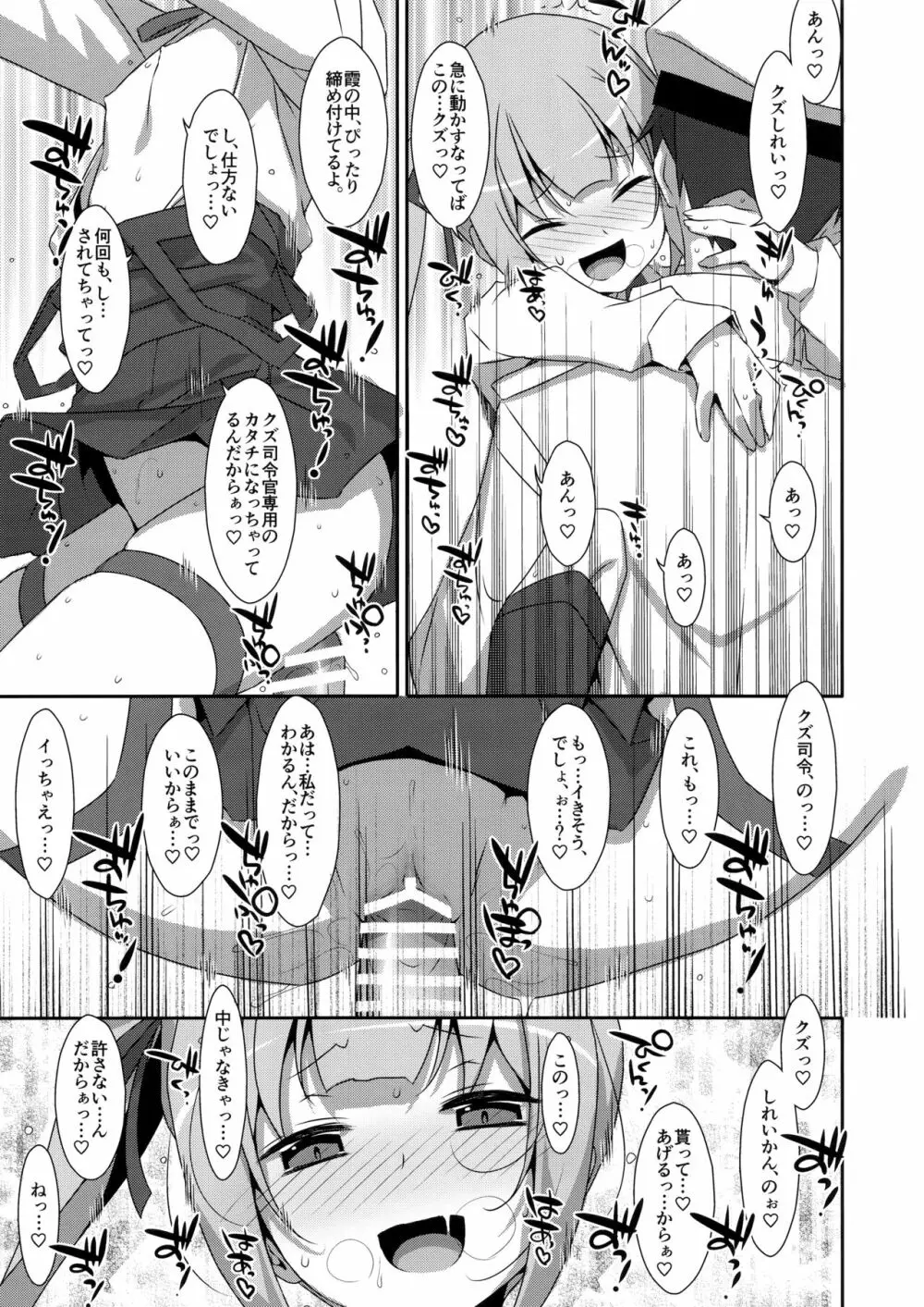 KASUMI AFTER. - page7