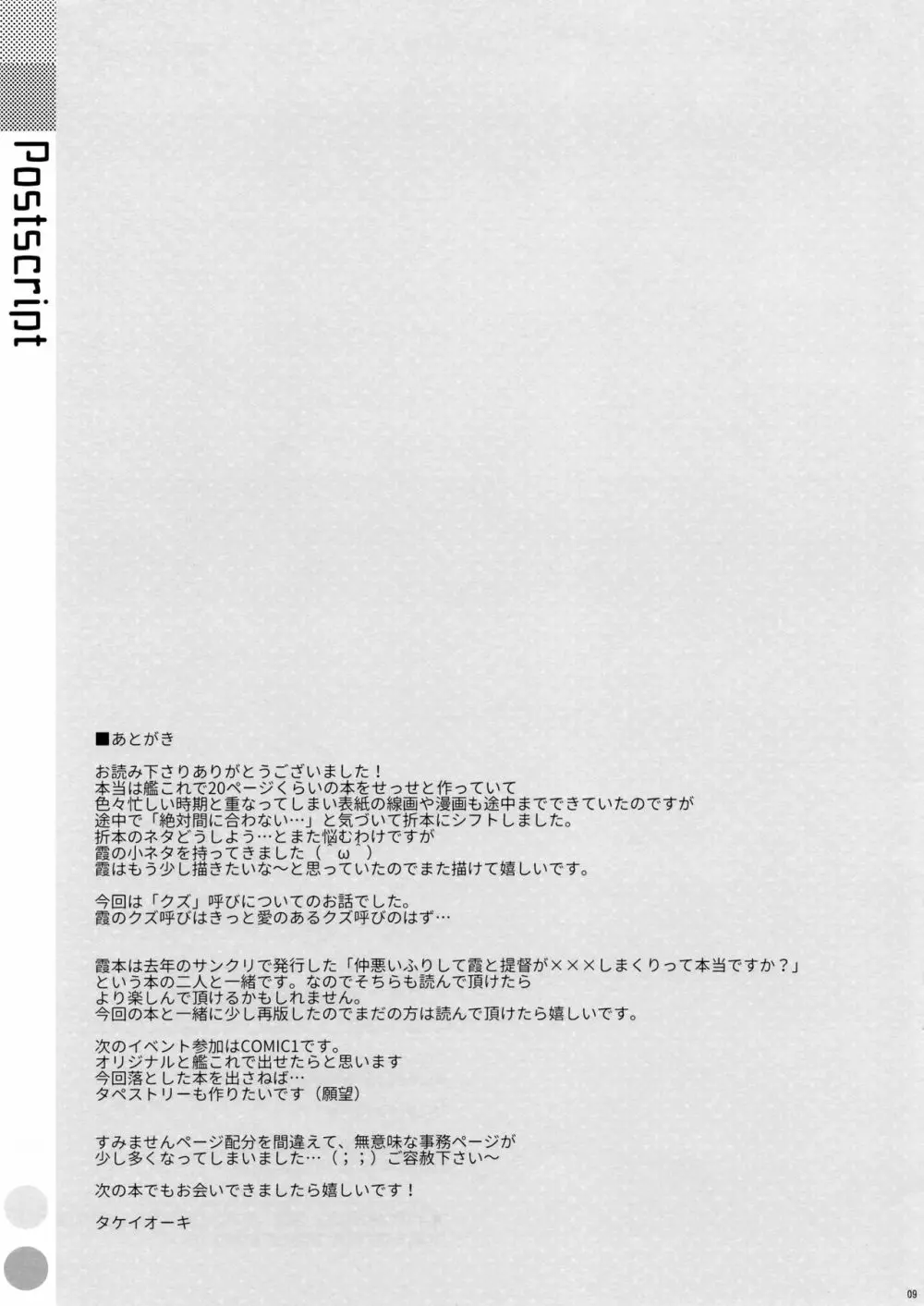 KASUMI AFTER. - page9