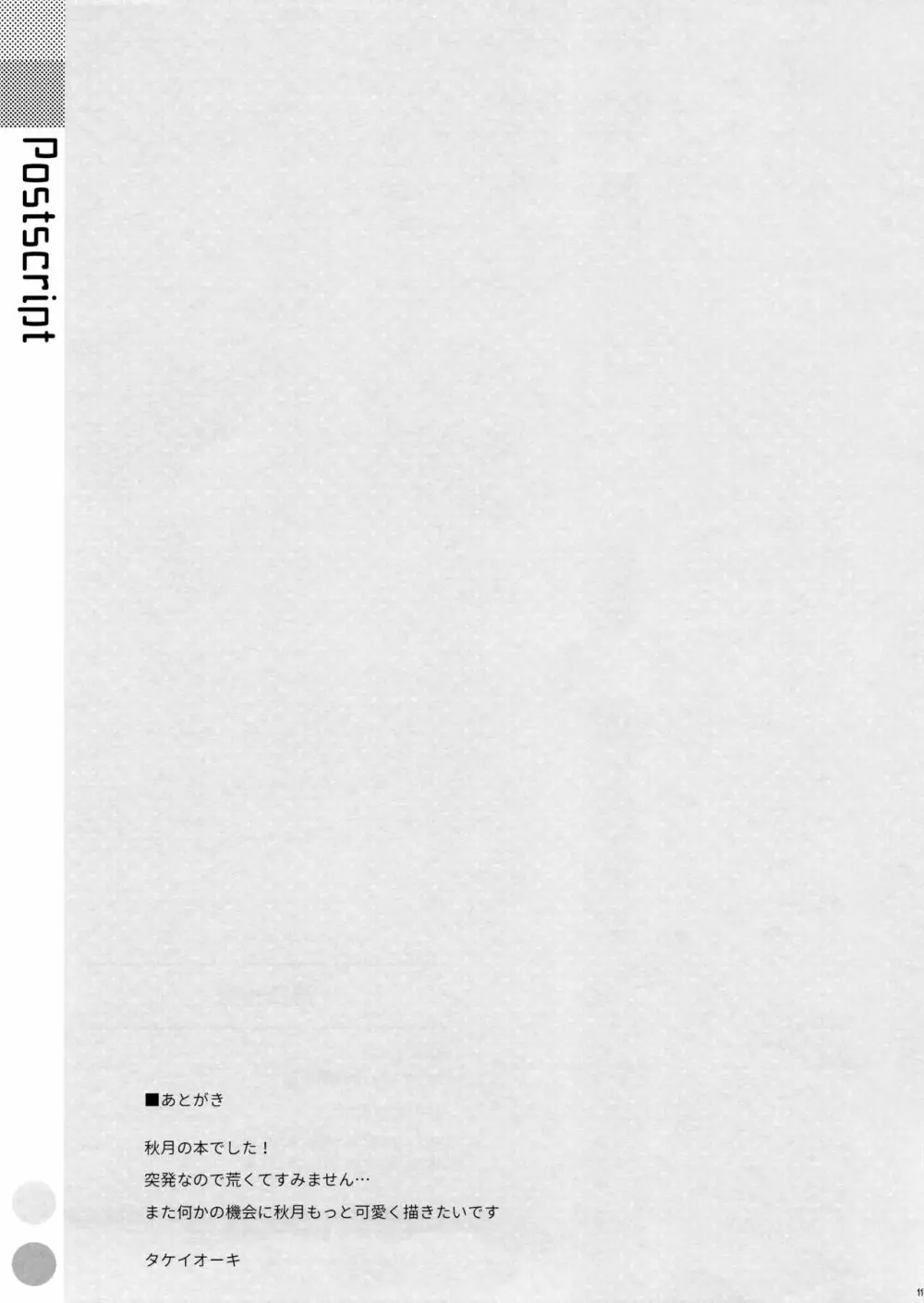 秋月援交 - page11
