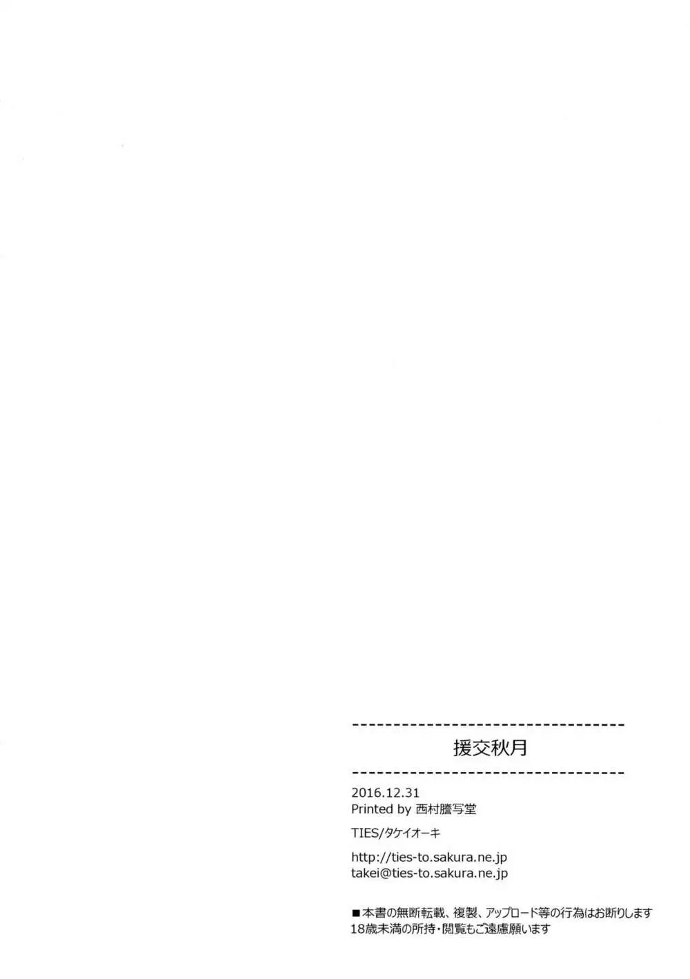 秋月援交 - page12