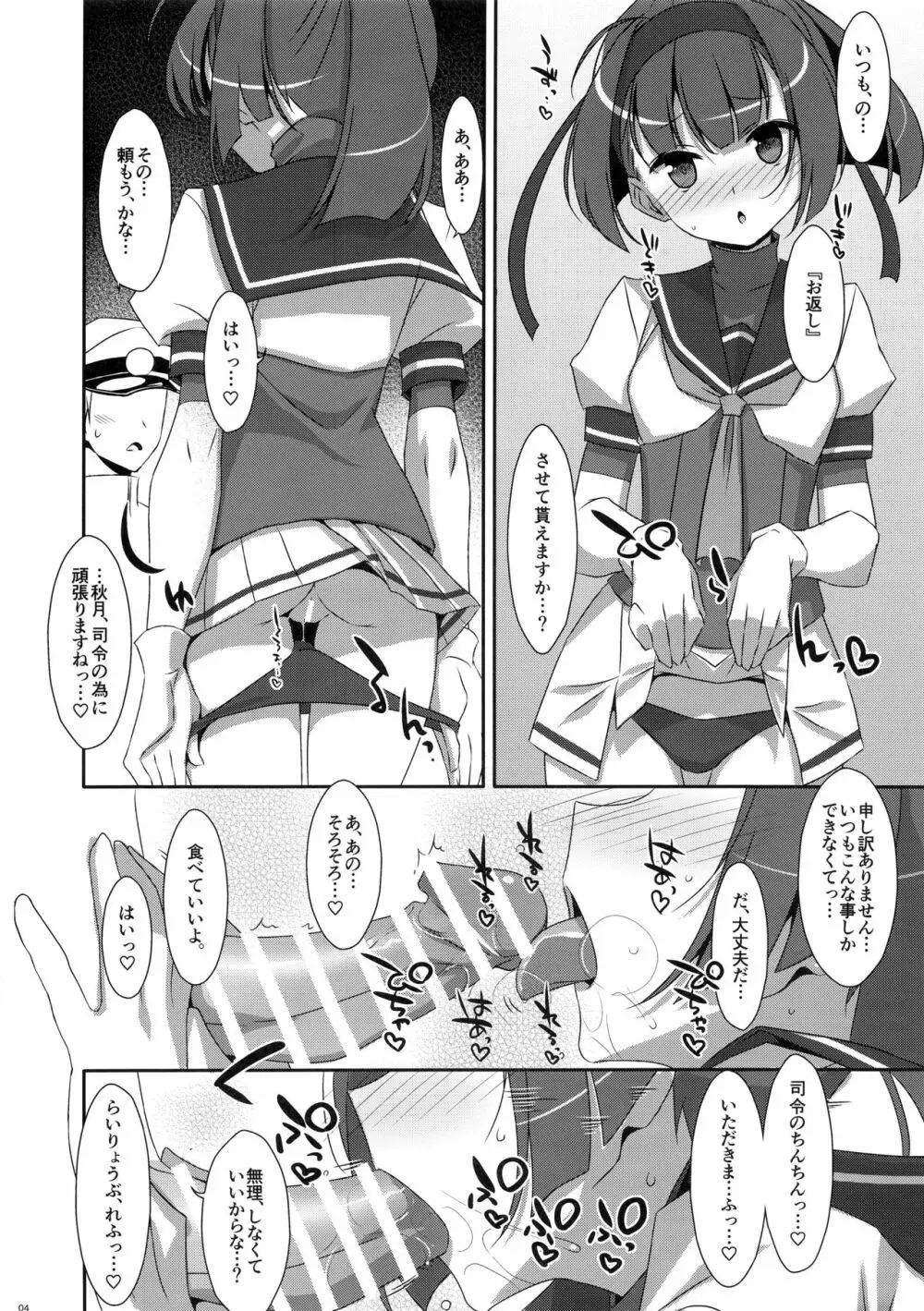 秋月援交 - page4